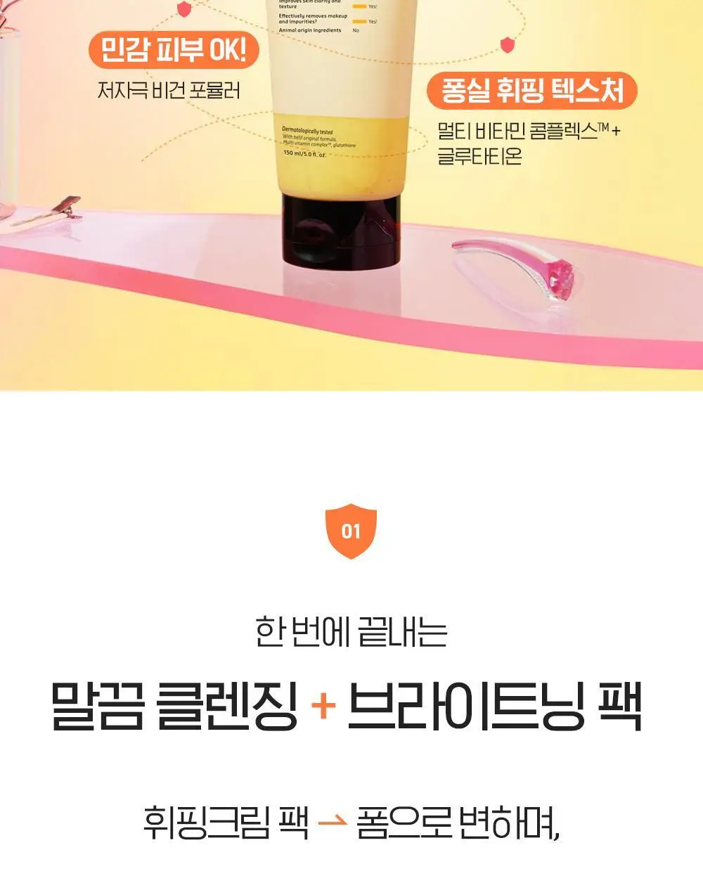 [투명광채/모공청소/수분진정] 빌리프 슈퍼나이츠 비건 팩 클렌저 150ml 단품/기획 (브라이트/포어퍼밍/하이수딩) 상세페이지 11